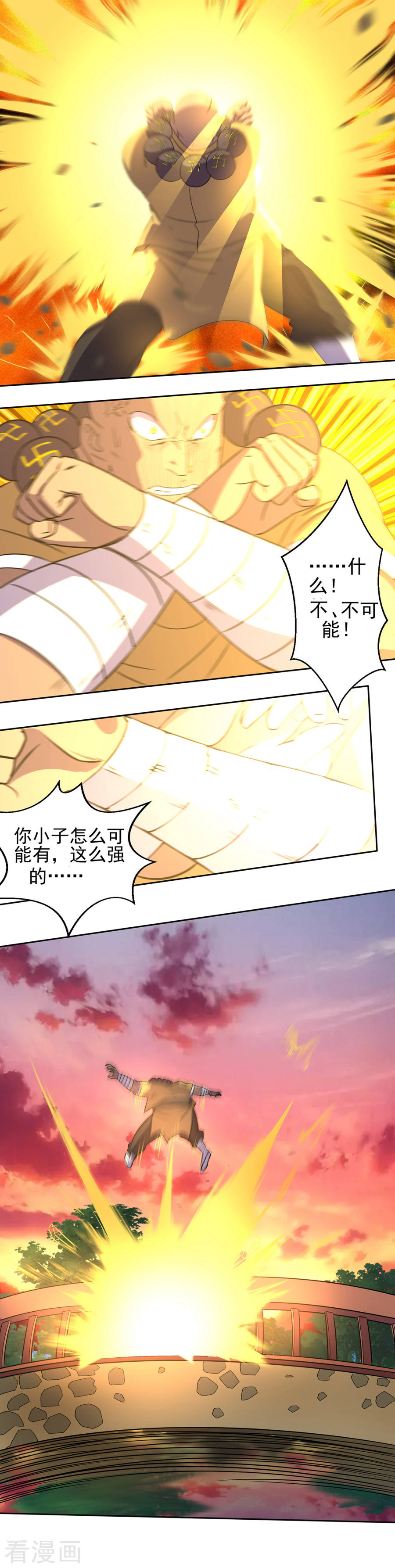 第17话实力小成-神剑符皇-二次元动漫（第12张）